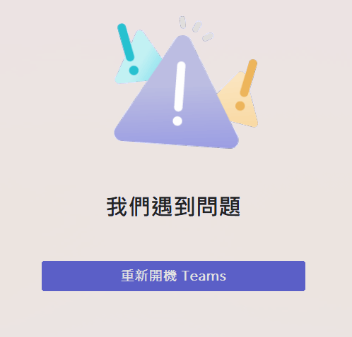 Teams官网一直重定向？Cookie 与账号状态冲突解决方案