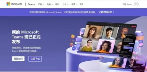 Teams官网为何强制使用网页版？一文彻底解决背后原因？