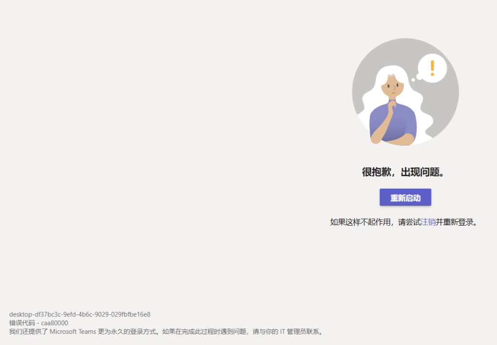 Teams官网提示证书错误？系统时间、证书缓存与浏览器修复