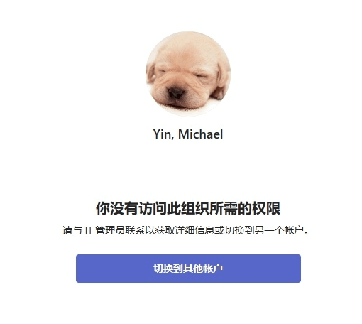 Teams官网组织登录报错AADSTSxxxx？Azure AD错误代码指南