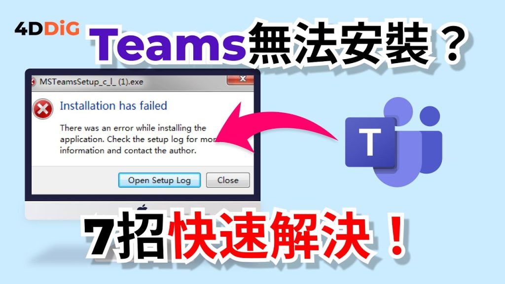 Teams官网反复回到浏览器？桌面端无法启动的真相