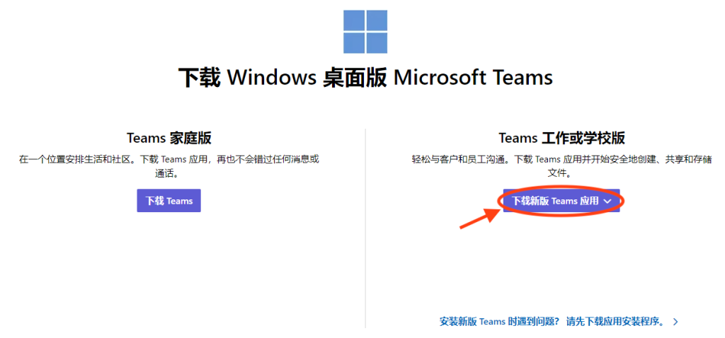 Teams官网提示有新版本却无法更新？原因分析
