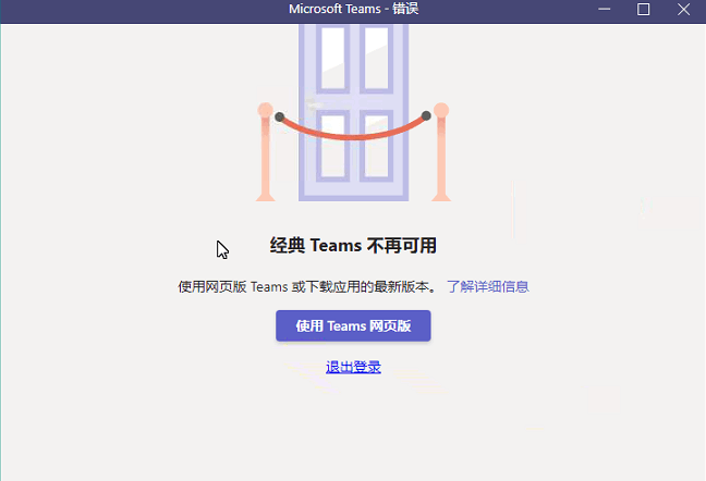 Teams官网新版 Teams 无法使用？回退经典版方法