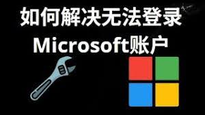 Teams官网无法切换账号？多账户冲突排查？