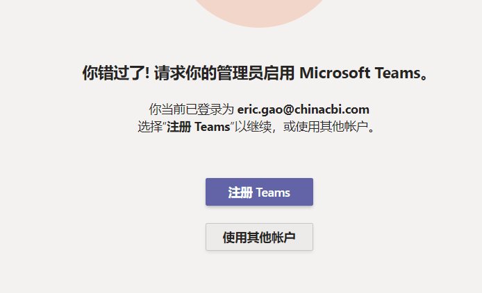 Teams官网登录后无法唤起客户端？设置排查全流程